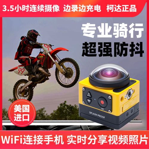 kodak/柯达sp360度全景防抖运动相机摄像机高清摩托车行车记录仪