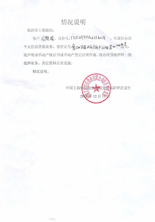 中国工商银行股份有限公司临沂罗庄支行证书遗失声明