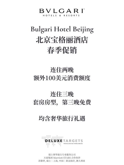 北京宝格丽酒店是万豪国际集团集团在中国的第一家宝格丽品牌酒店