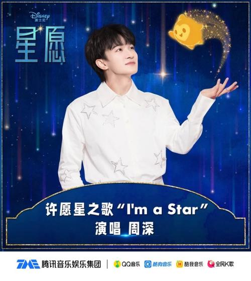 许愿星之歌《i'm a star》已正式上线tme腾讯音乐娱乐集团旗下的qq