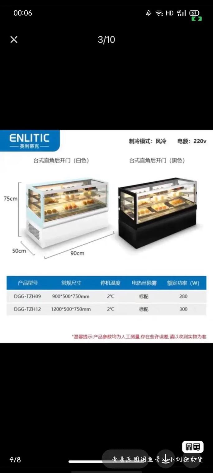 英利蒂克(enlitic)蛋糕柜冷藏展示柜 水果 - 抖音