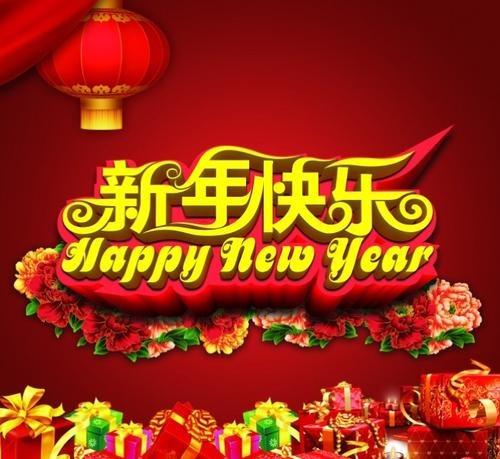 太湖县晋湖幼儿园全体员工祝福小朋友和家长们新年快乐,身体健康,阖家