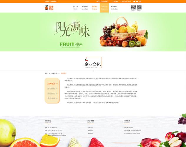 网页设计-水果企业网站