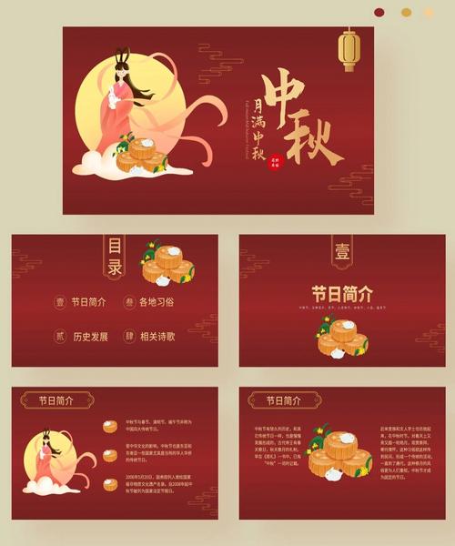 分享6中国传统节日中秋节介绍ppt模板