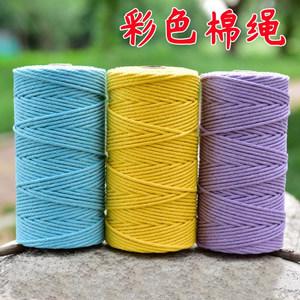 彩色棉线绳粗细diy手工编织材料包棉绳4mm-3装饰绳挂毯绳子捆绑绳3mm