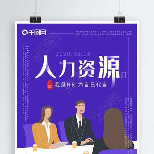 原创扁平风叙事插画中国人力资源日宣传海报1年前发布