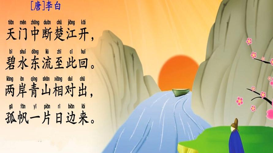小学生唐诗三百首:《望天门山》作者李白,连熊二都听古诗去了
