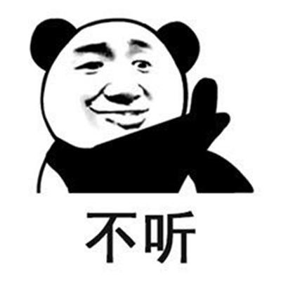 熊猫人微信聊天带字搞笑表情包图片