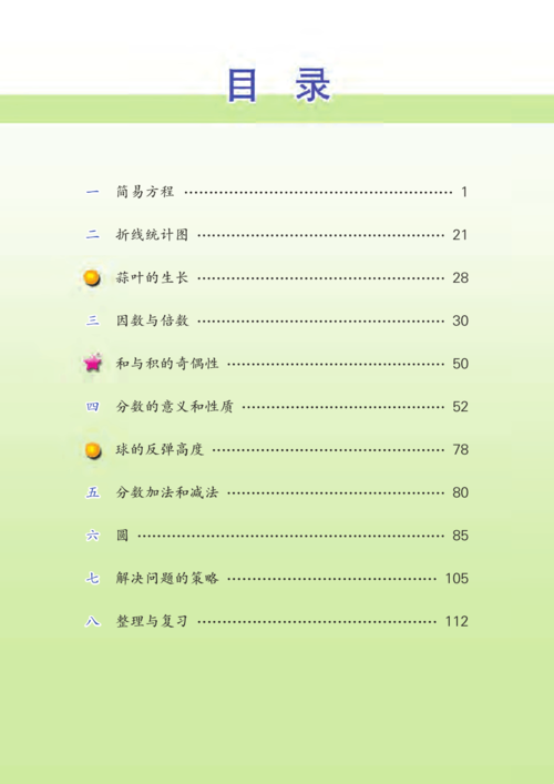 新苏教版小学5五年级数学下册电子课本(全册)【新版】