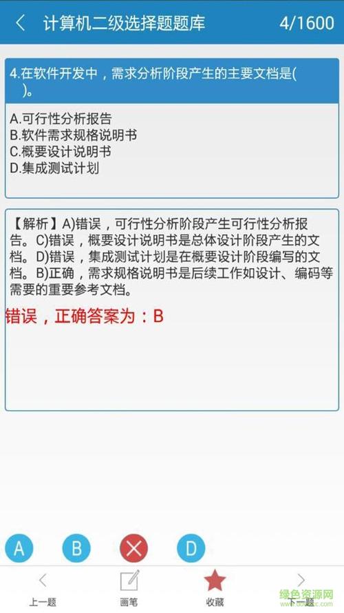 计算机二级c语言app下载-计算机二级c语言题库下载v2.