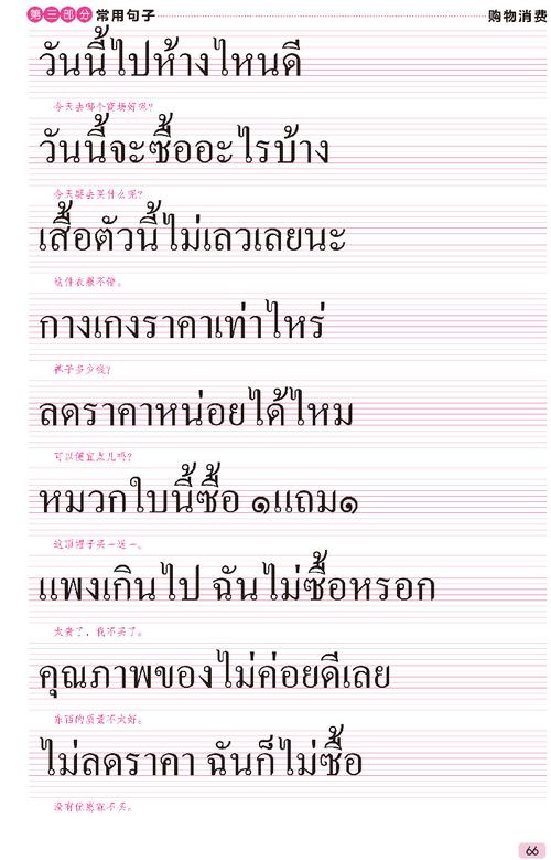标准泰语手写体临摹字帖每天写一点泰文