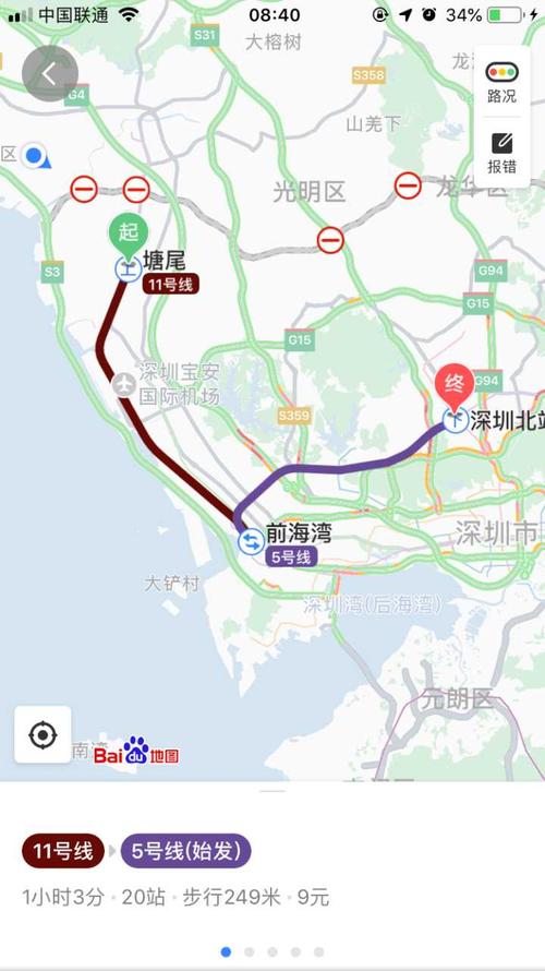 福永塘尾地铁到深圳北站要多少钱?