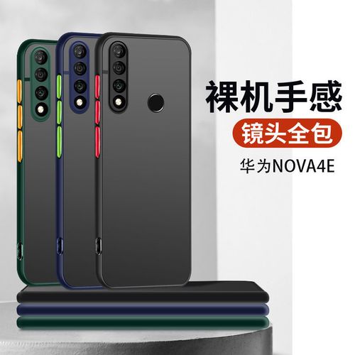 华为nova4e手机壳mar-al00镜头全包保护套新款超薄磨砂防摔软壳潮
