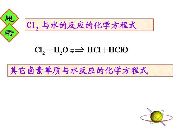 cl和h2o离子方程式