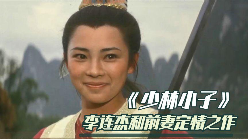 1984年的老电影,李连杰黄秋燕定情之作,可惜三凤还是输给了利智
