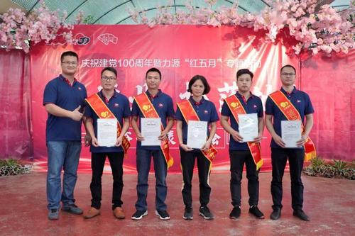 红五月 | 桂林力源集团养殖事业部桂北区域公司表彰大会圆满完成!