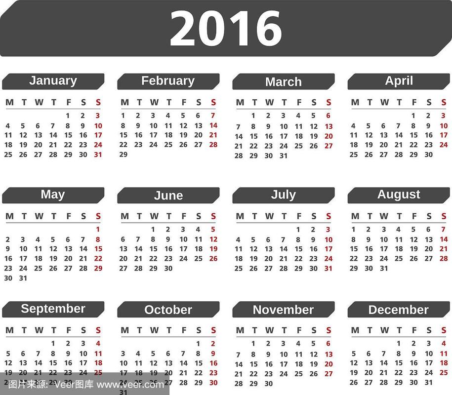 2016年日历