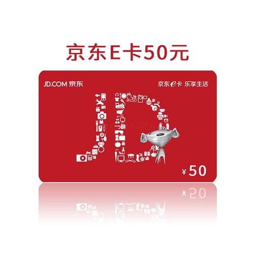 京东卡50元