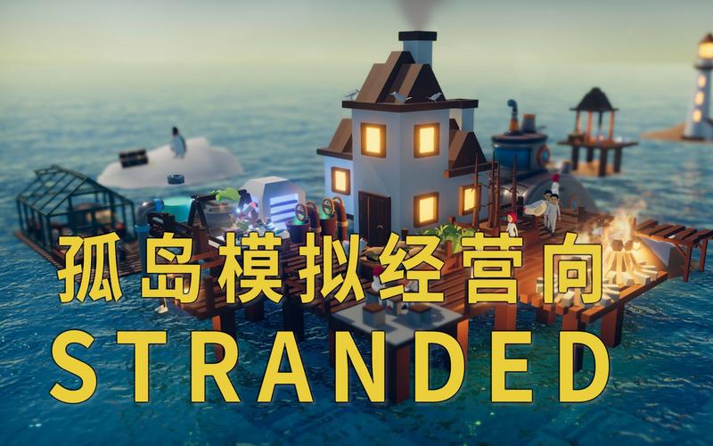 【独立游戏】stranded 孤板建岛