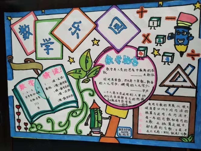 李毓佩数学历险记四年级手抄报数学四年级手抄报