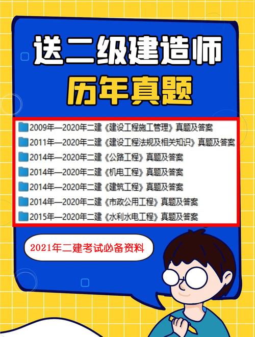 2021年云南省二级建造师考试历年真题汇总