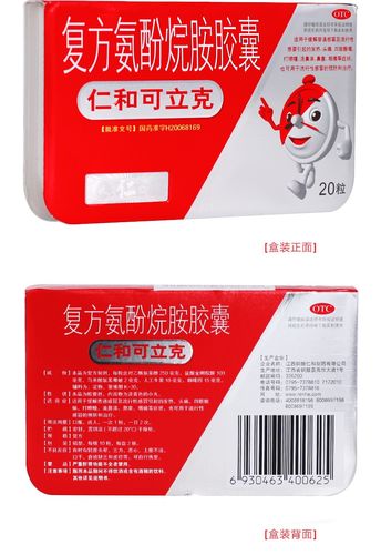 仁和可立克 复方氨酚烷胺胶囊 20粒/盒 5盒