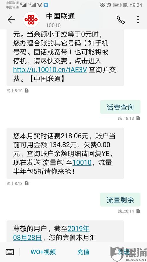 中国联通,流量剩余0了,没短信提醒,欠费了才有短信发欠费提醒