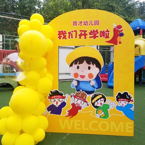 开学幼儿园学校门口布置我们气球装饰场景主题气球