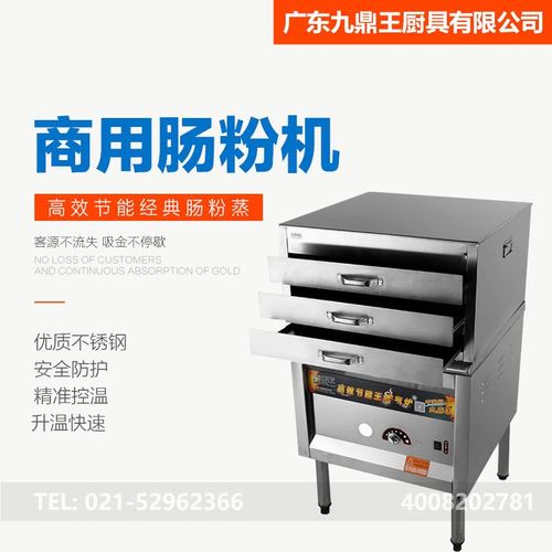 九鼎王商用厨房设备蒸汽炉蒸包炉三层四盘肠粉机厨房设备