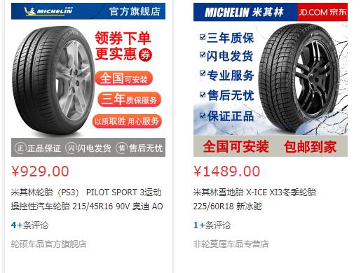 米其林轮胎报价表各网站报价多少,米其林轮胎怎么样