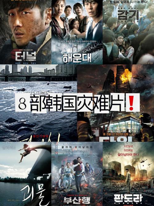 8部韩国灾难片75拍的是灾难更是人性75