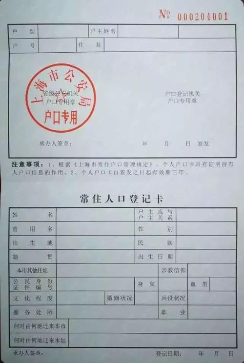 个人户口卡申领办法《上海市常住户口管理规定》实施前,已在单位集体
