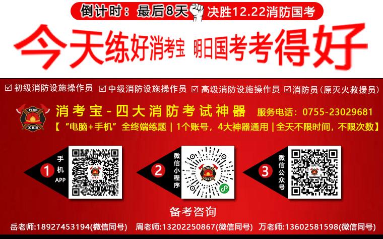 xiaokaobao消防考试app下载链接:消考宝