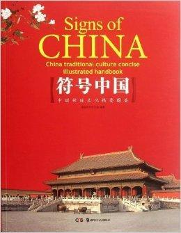 中华民族历史文化成就的重要标志是?