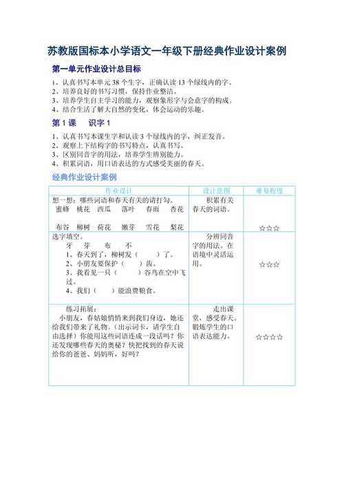 苏教版国标本小学语文一年级下册经典作业设计案例