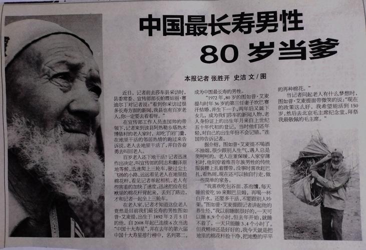 祝我鹊129岁生日快乐(中国最长寿男性:今天129岁啦)