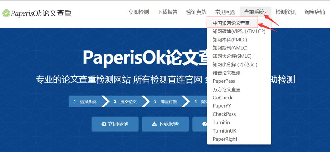 cnki中国知网学术不端文献检测系统入口-paperisok论文查重网