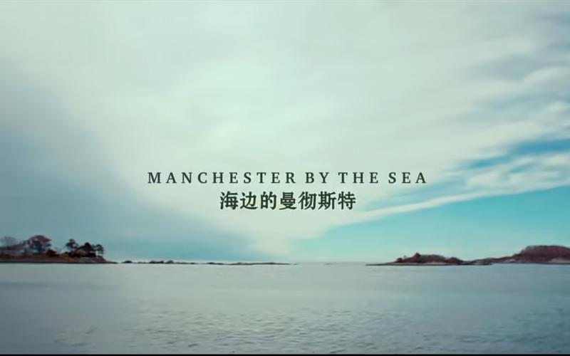 预告片|海边的曼彻斯特 manchester by the sea