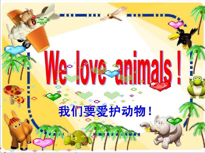 我们知道动物是我们的朋友英语