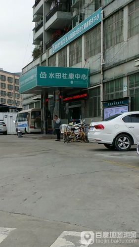 深圳市宝安区石岩人民医院水田村社区健康服务中心