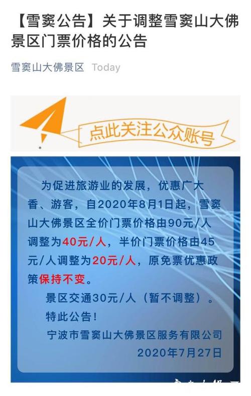 8月1日起 雪窦山大佛景区门票调整为40元/人-新闻中心-中国宁波网
