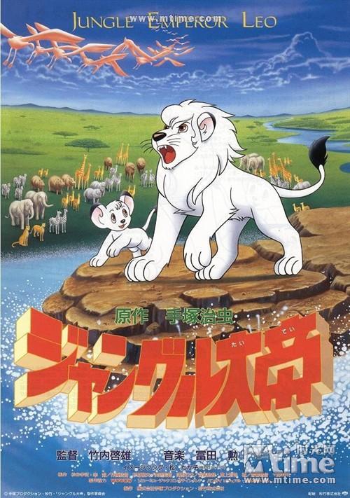 森林大帝jungle emperor leo(1997)海报 #01
