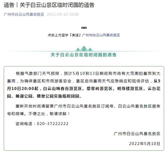 广州塔长隆等景区暂停对外开放这些公园临时闭园