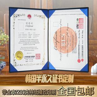 奖状 韩国半永久证书定制印刷 专业设计制作包邮 微整形纹绣美容师
