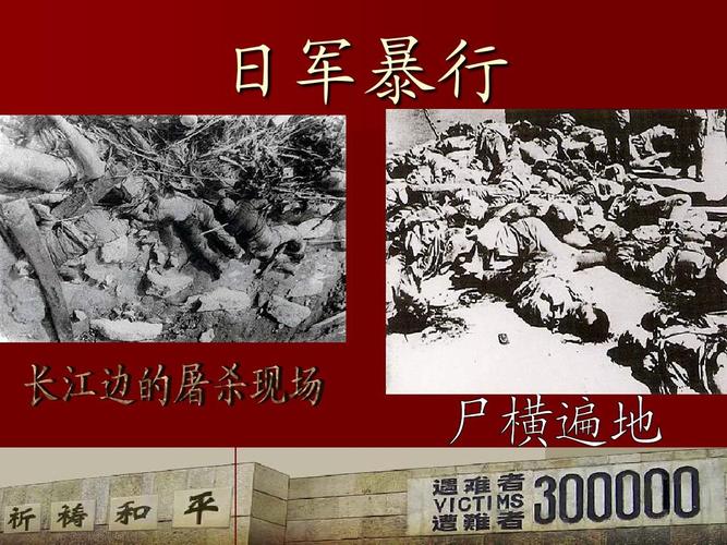 日军在南京的暴行