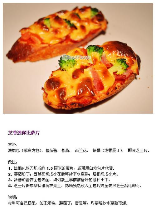 diy芝香迷你比萨片