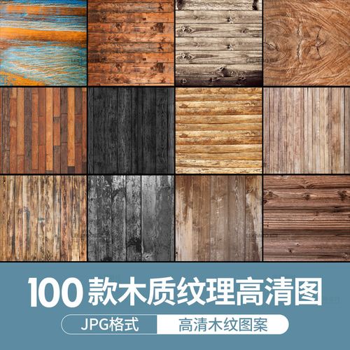 高清木质纹理贴图实木复古木地板原木纹材质jpg图片背景设计素材