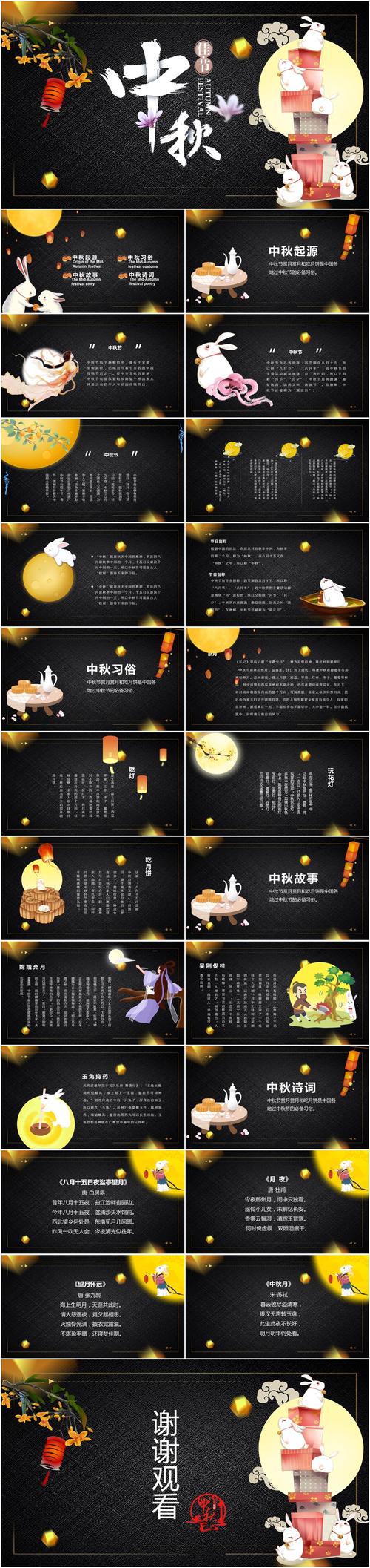 黑色卡通风中华民族传统节日中秋佳节活动策划ppt模板