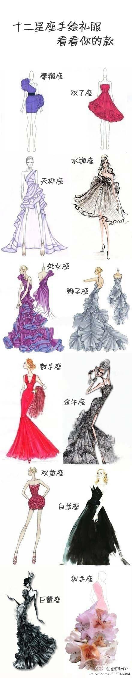 十二星座#手绘礼服,哪个是你的款 好喜欢