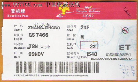 天津航空,西安咸阳国际机场,背为祝词